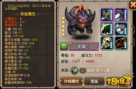 刀塔传奇影魔攻略 影魔优缺点解析