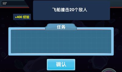 决战喵星飞船撞击20个敌人任务介绍