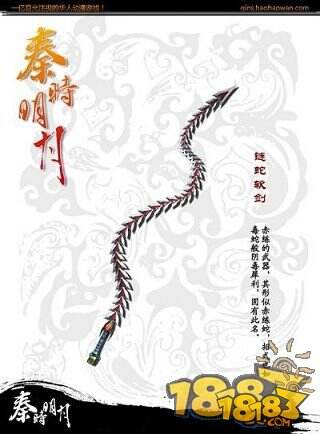 《秦时明月》赤练武器