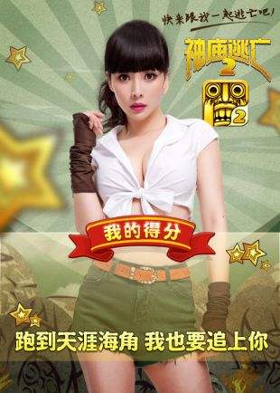 女神造型由你决定《神庙逃亡2》新玩法来袭