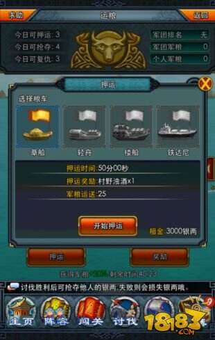 军团运粮大作战《一起闯三国》新版即将开启