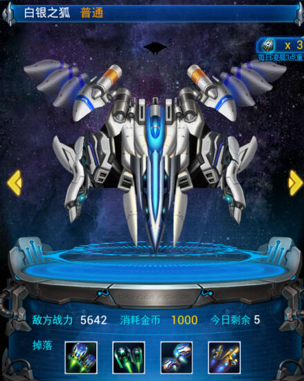 雷霆战机白银之狐boss快速击杀攻略