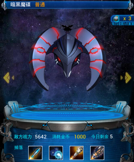 雷霆战机暗黑魔碟boss攻略