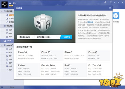 iOS8怎么升级 iOS8 beta测试版升级教程