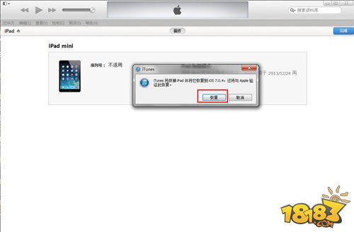 iOS8.0 beta测试版升级及恢复图文教程