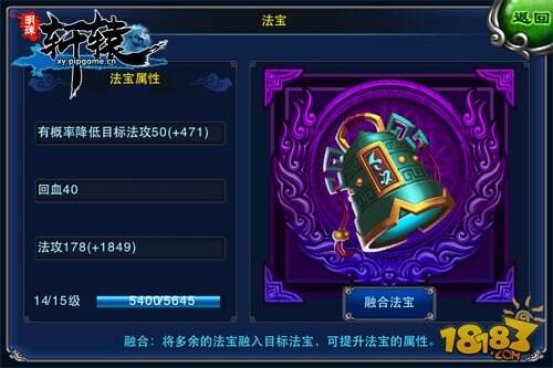 六月特色玩法 《明珠轩辕》法宝系统铸辉煌