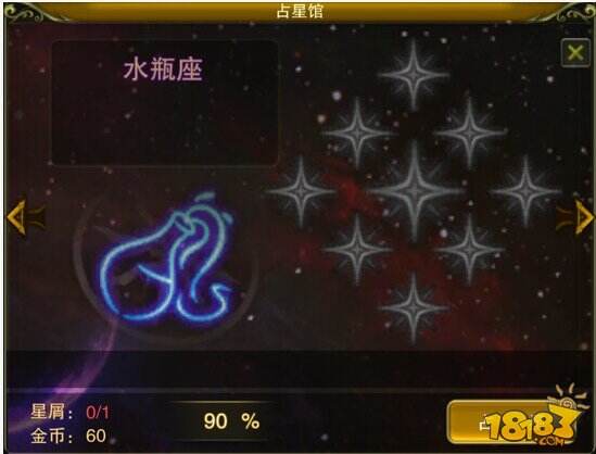 神鬼幻想新增占星馆系统介绍