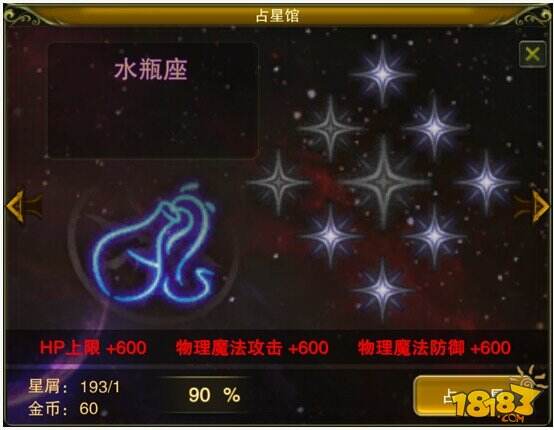 神鬼幻想新增占星馆系统介绍