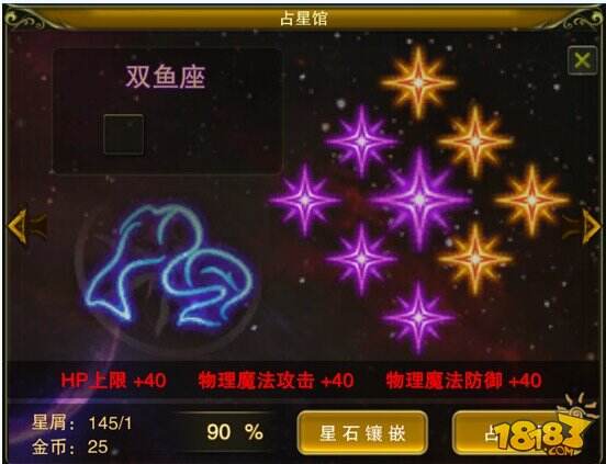 神鬼幻想新增占星馆系统介绍