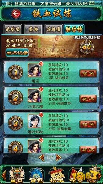 称霸全服 《太古仙域》铁血试炼简介