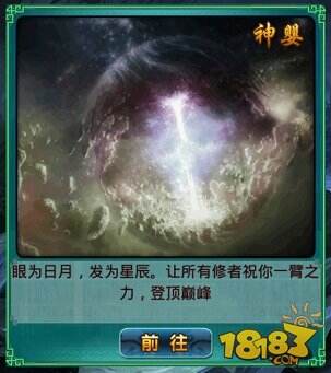 称霸全服 《太古仙域》铁血试炼简介