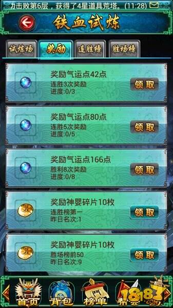 称霸全服 《太古仙域》铁血试炼简介