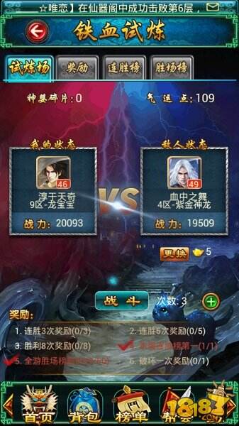 称霸全服 《太古仙域》铁血试炼简介