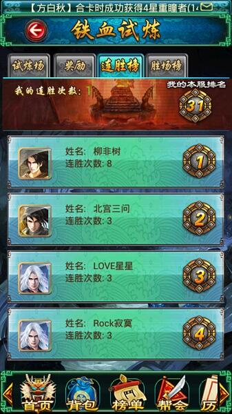 称霸全服 《太古仙域》铁血试炼简介