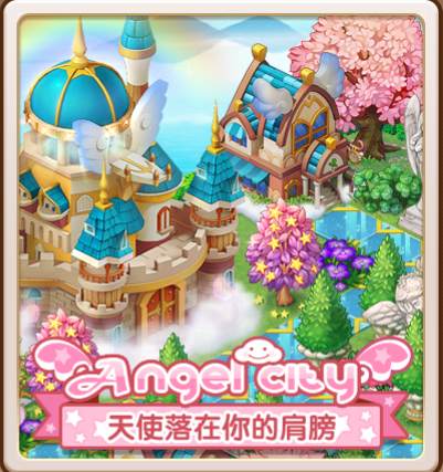 全民小镇最美Angel city天使之城