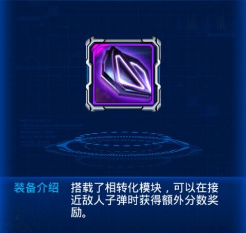 雷霆战机聚能装甲解析