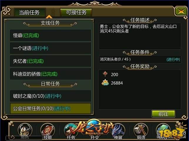 龙之守护日常任务解析