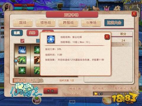 《仙国志》7月2日公测 问鼎比武大会