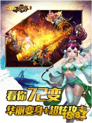 星爷电影同名手游《西游降魔篇》今日不删档内测