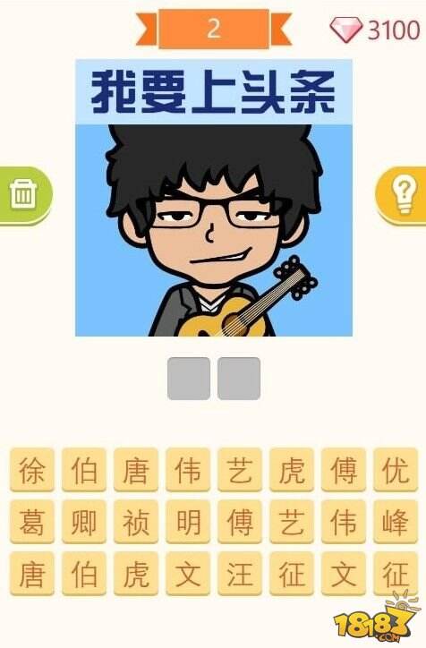 脸萌版《疯狂猜明星》火爆来袭 卡通明星猜猜猜