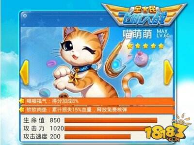 全民飞机大战喵萌萌兑换 刷积分技巧分享