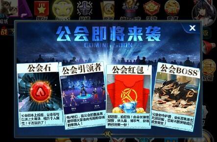 天天炫斗公会玩法公会会长权利介绍