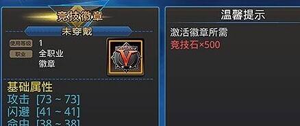 天天炫斗竞技徽章怎么获得？最新教程攻略分享