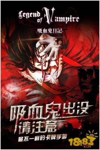 吸血鬼出没请注意《吸血鬼日记》今日嗜血开测
