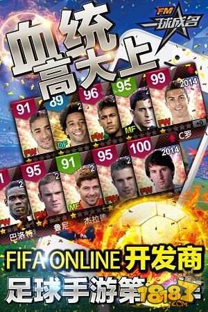 迟来的王者《FM一球成名》今日全平台不删档内测