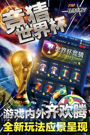 迟来的王者《FM一球成名》今日全平台不删档内测