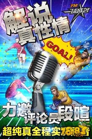迟来的王者《FM一球成名》今日全平台不删档内测