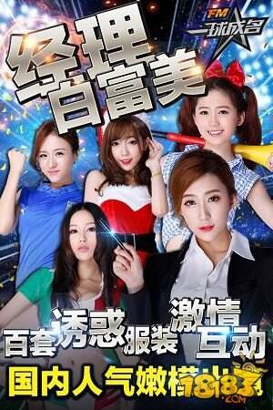 迟来的王者《FM一球成名》今日全平台不删档内测