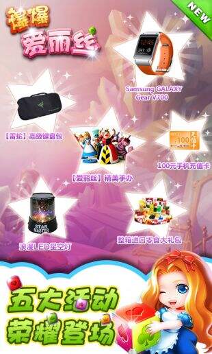 《爆爆爱丽丝》今日灭星公测 开启梦幻之旅