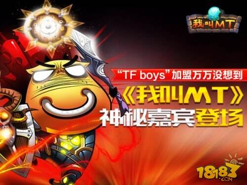 万万没想到第二季归来 牵手《我叫MT》TF BOYS齐恶搞