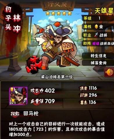 全民水浒林冲怎么样 林冲属性技能分析