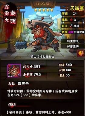 全民水浒秦明怎么样 秦明技能属性分析