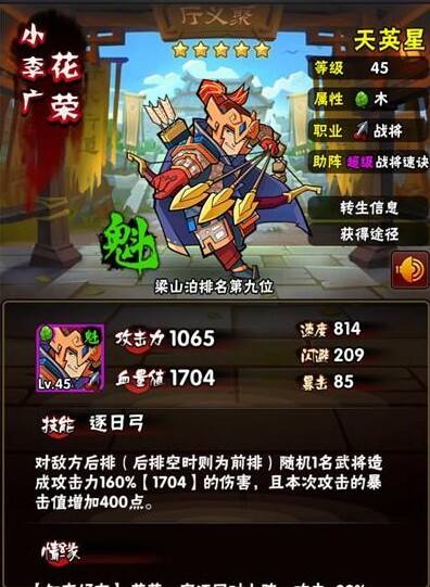全民水浒花荣怎么样 华荣属性技能解析