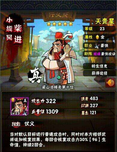 全民水浒柴进怎么样 柴进属性技能分析