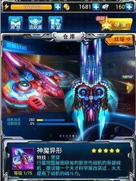 雷霆战机紫色异形战机获取方法 刷钻石刷装备攻略