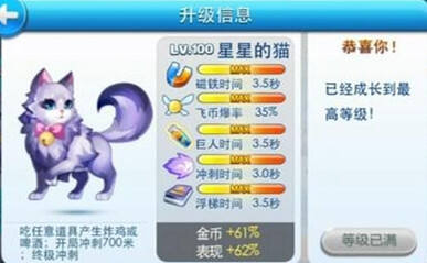 天天酷跑星星的猫怎么搭配 搭配刷分秘籍