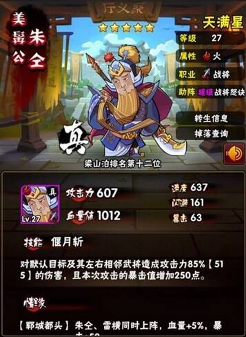 全民水浒朱仝怎么样 朱仝属性技能分析