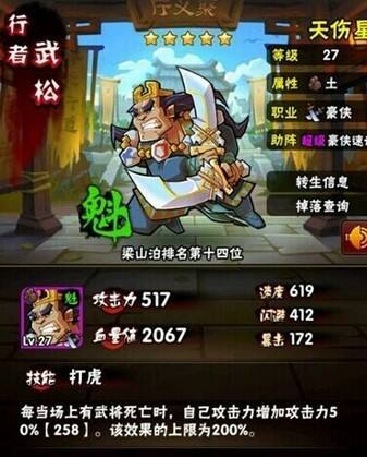 全民水浒武松怎么样 武松属性技能攻略