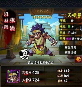 全民水浒张清怎么样 张清技能属性攻略