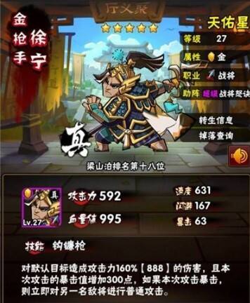 全民水浒徐宁怎么样 徐宁属性技能攻略