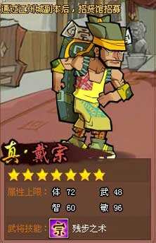全民水浒索超怎么样 索超属性技能点评