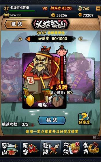 全民水浒穆弘怎么样 穆弘属性技能攻略