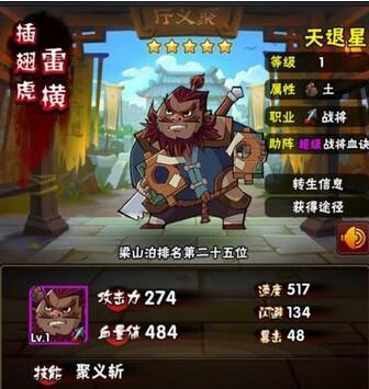 全民水浒雷横怎么样 雷横属性技能攻略