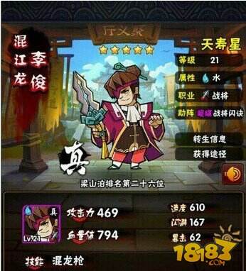 全民水浒李俊怎么样 李俊属性技能分析