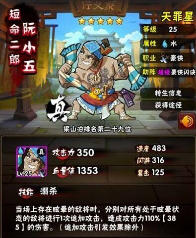 全民水浒阮小五怎么样 阮小五属性技能搭配
