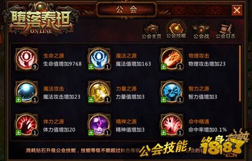 大批魔兽玩家入驻《堕落泰坦》公会技能终身有效